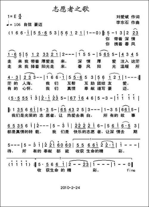 志愿者之歌-刘爱斌词-李东石曲