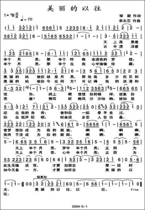 美丽的以往