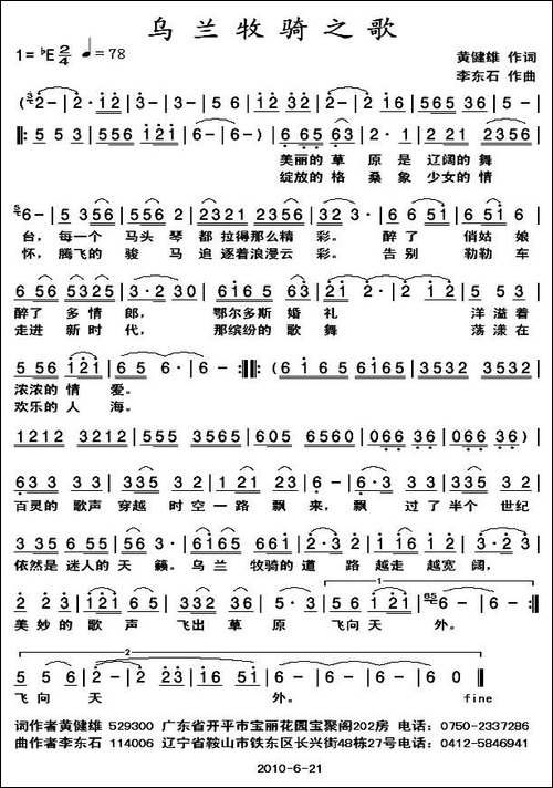 乌兰牧骑之歌-黄健雄词-李东石曲