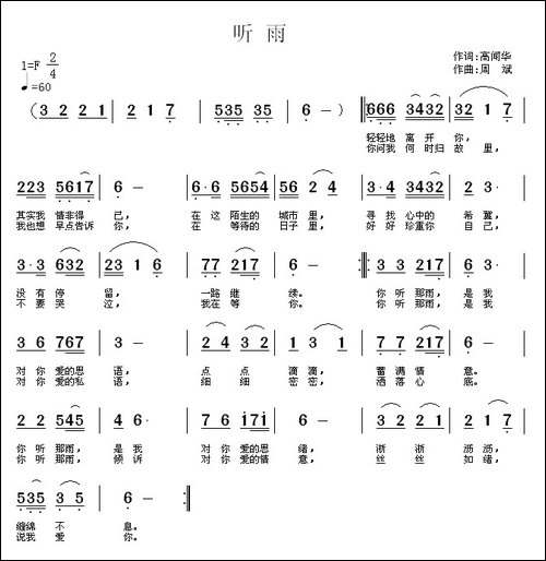 听雨-高闻华词-周斌曲