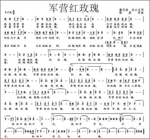 军营红玫瑰