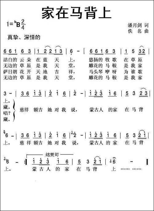 家在马背上