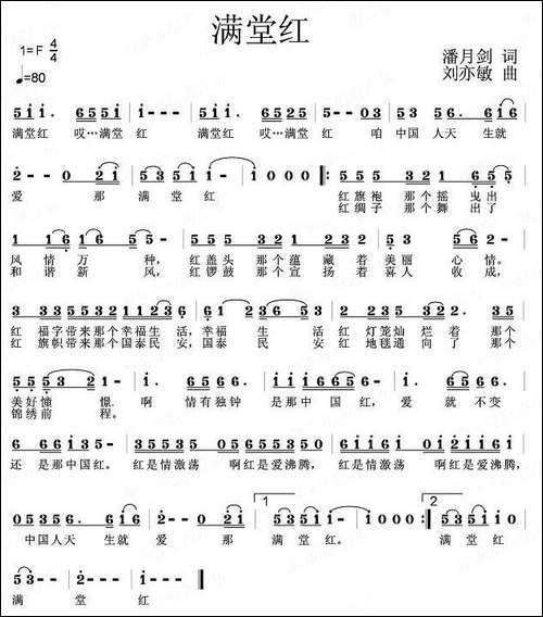 满堂红-潘月剑词-刘亦敏曲