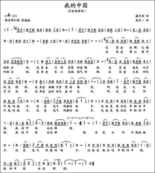 我的中国-潘月剑词-禹永一曲