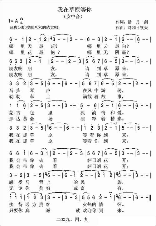 我在草原等你-潘月剑词-乌和日钦夫曲