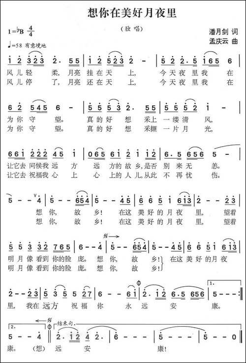 想你在美好月夜里
