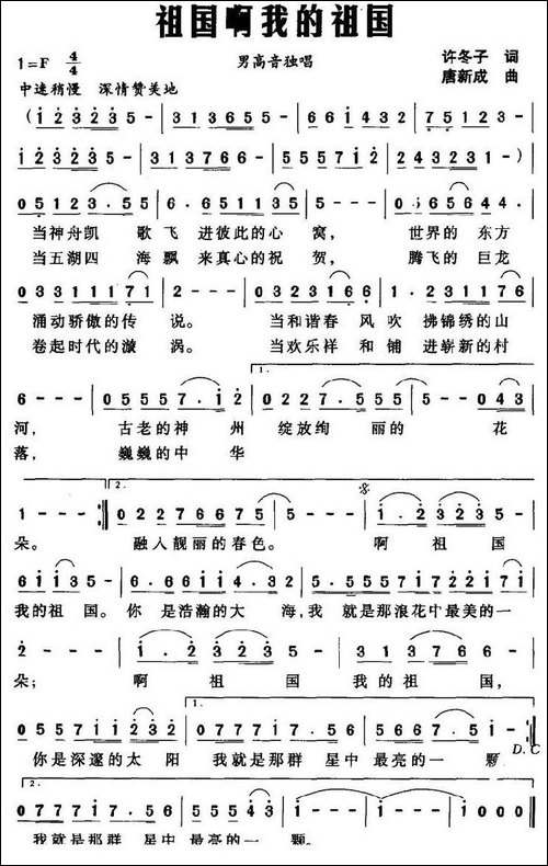 祖国啊我的祖国