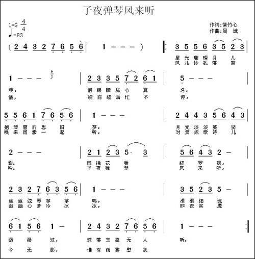 子夜弹琴风来听
