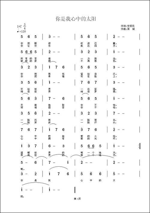 你是我心中的太阳-安百花词-周斌曲