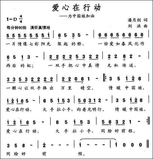 爱心在行动