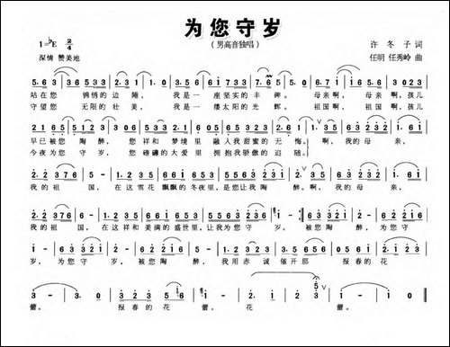 为您守岁-许冬子词-任明-任秀岭曲