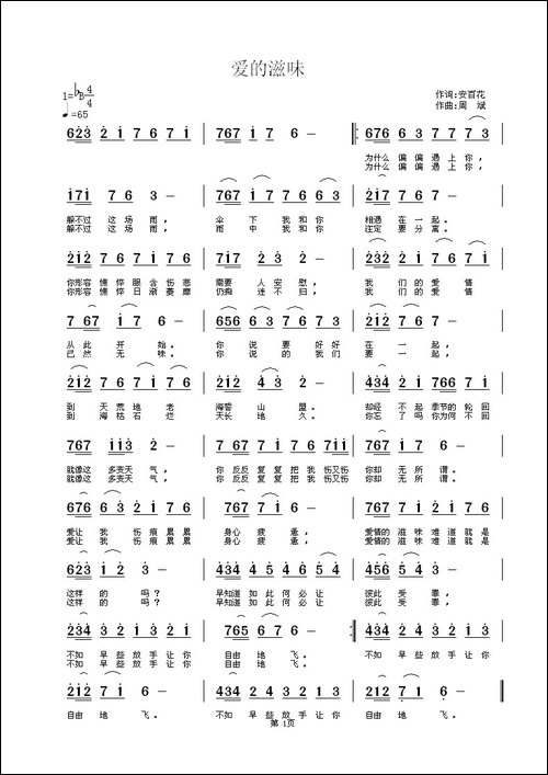 爱的滋味-安百花词-周斌曲
