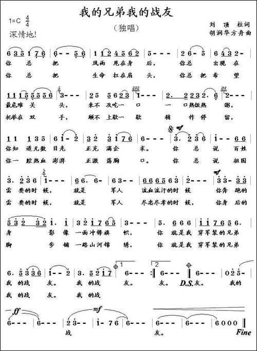 我的兄弟我的战友