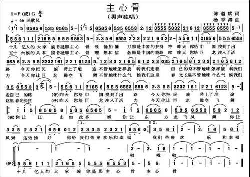 主心骨-陈道斌词-杨季涛曲