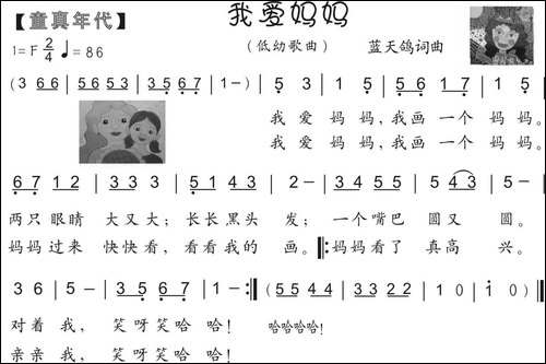 16.我爱妈妈-低幼歌曲-蓝天鸽词曲
