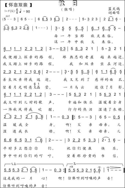 17.秋日-怀念父母-蓝天鸽词曲唱