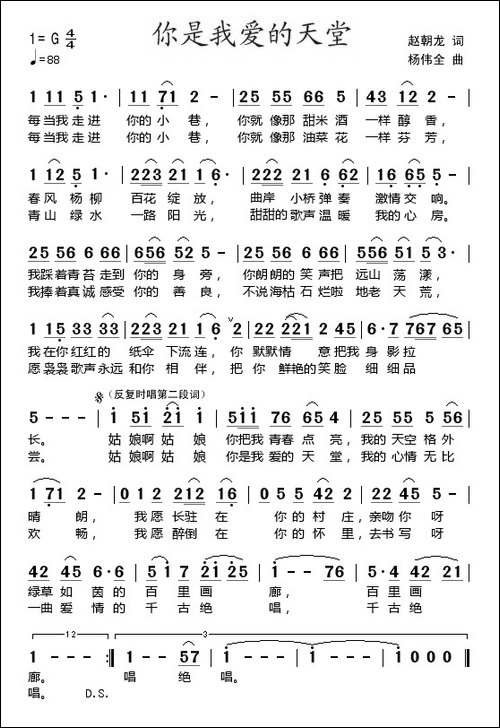 你是我爱的天堂
