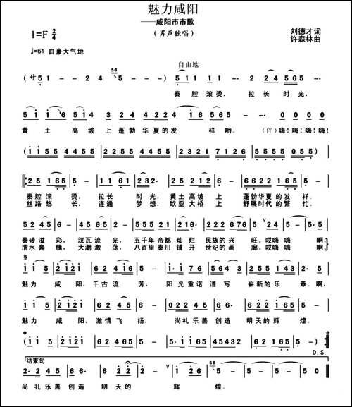 魅力咸阳-刘德才词-许森林曲