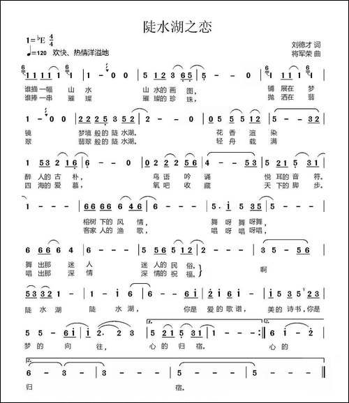 陡水湖之恋-刘德才词-蒋军荣曲