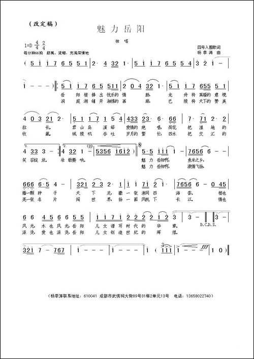 魅力岳阳杨季涛曲