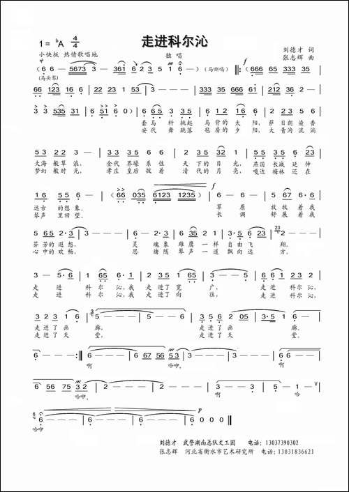 走进科尔沁