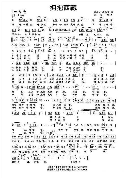 拥抱西藏-刘德才词-张志辉曲