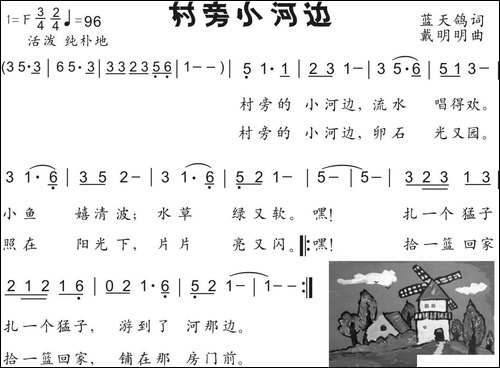 21.村旁小河边-童声独唱-蓝天鸽词-戴明明曲