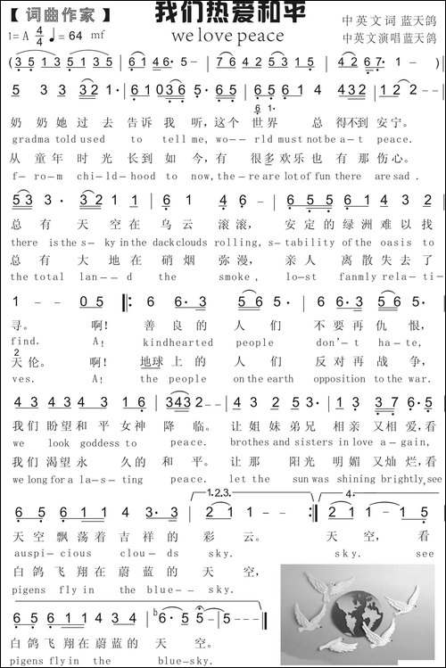 22.我们热爱和平-通俗歌曲-蓝天鸽词曲