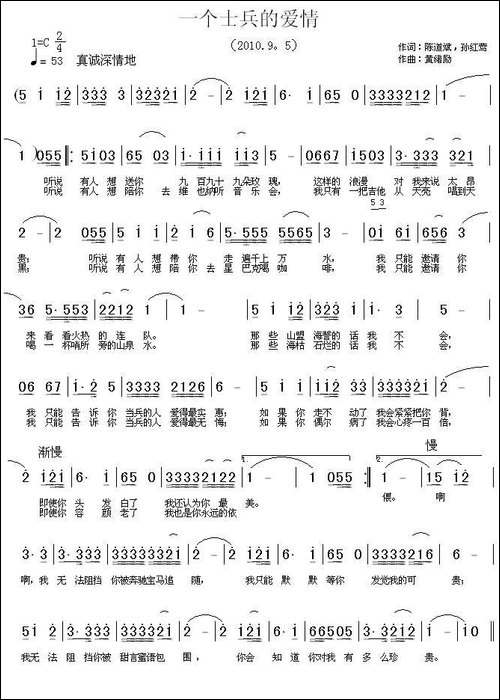 一个士兵的爱情-陈道斌、孙红莺词-黄绪励曲