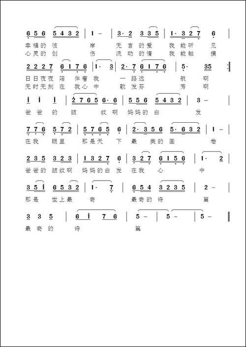 爸爸的皱纹啊，妈妈的白发