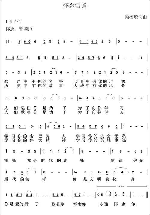 怀念雷锋