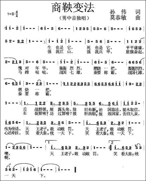 商鞅变法
