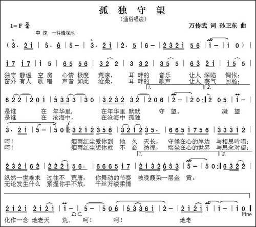 孤独守望-万传武词孙卫东曲