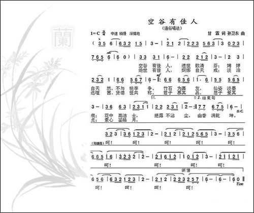空谷有佳人-甘霖词孙卫东曲