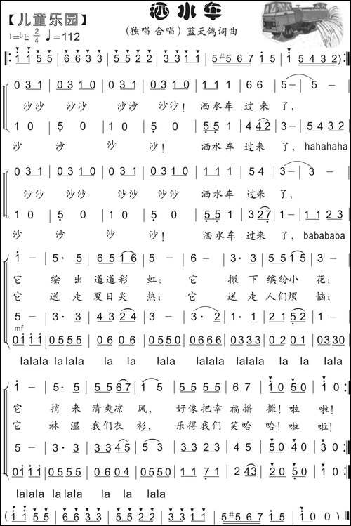 23.洒水车-童声独唱-合唱-蓝天鸽词曲