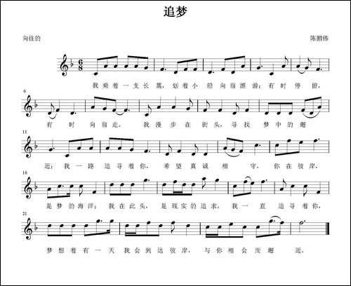 追梦-陈鹏伟-词曲