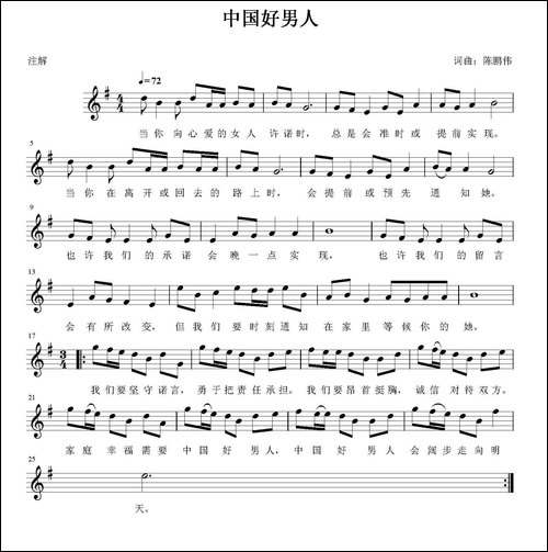 中国好男人