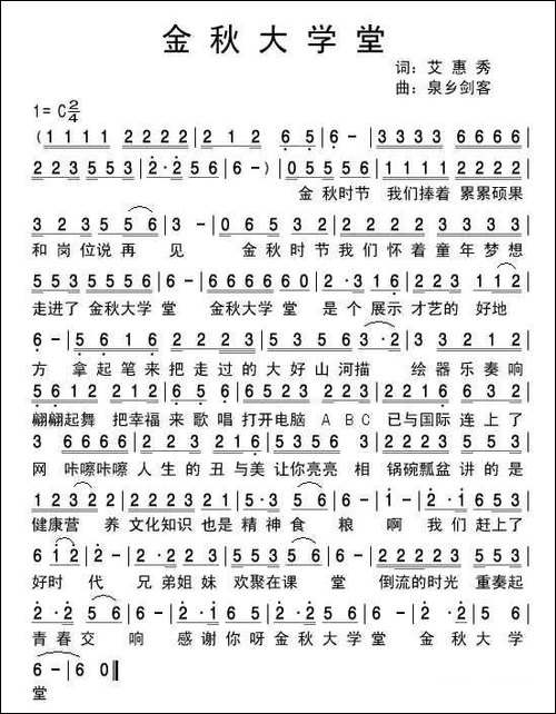 金秋大学堂-艾惠秀词-泉乡剑客曲