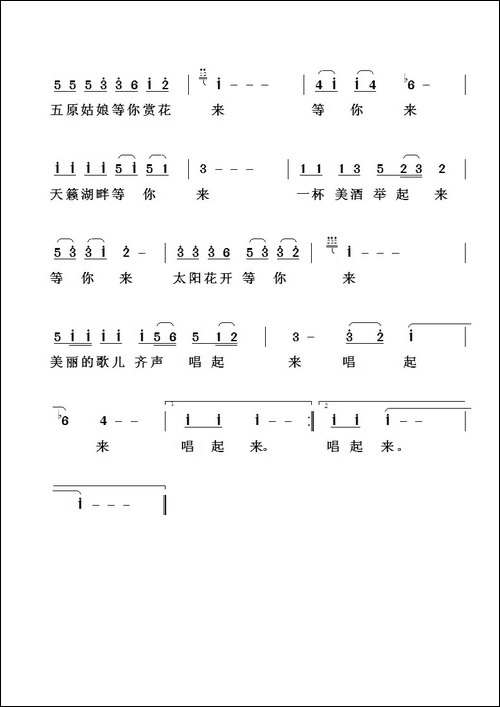太阳花开等君来