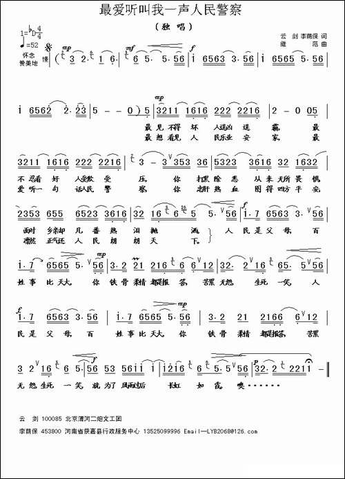最爱听叫我一声人民警察-继范曲