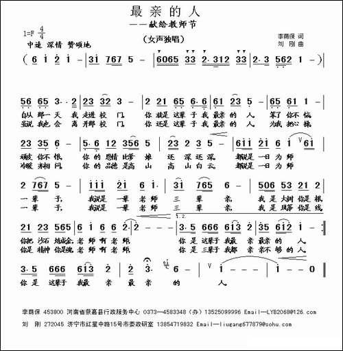 最亲的人-李荫保词-刘刚曲