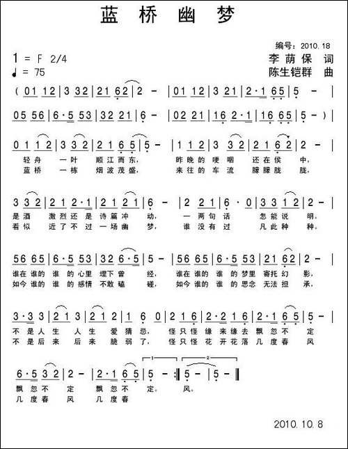 蓝桥幽梦-李荫保词-陈生铠群曲