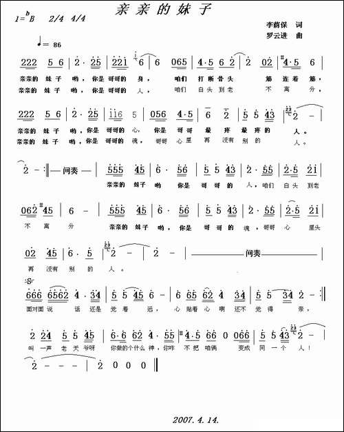 亲亲的妹子-罗云进曲