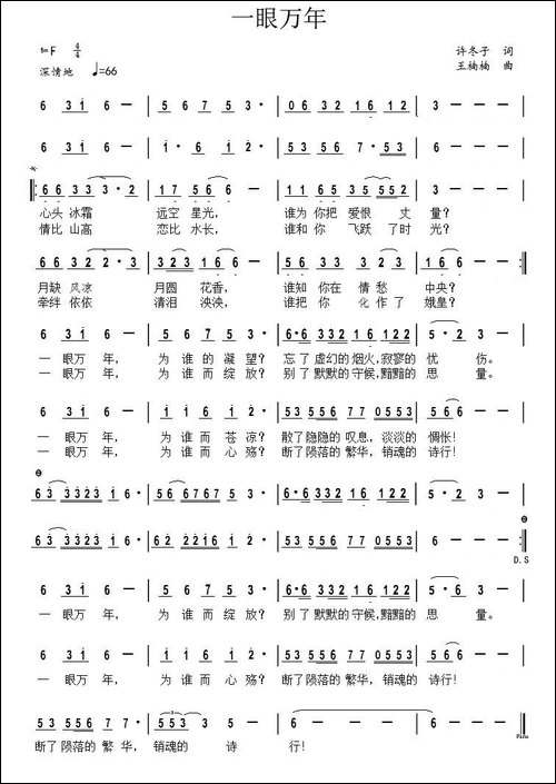 一眼万年