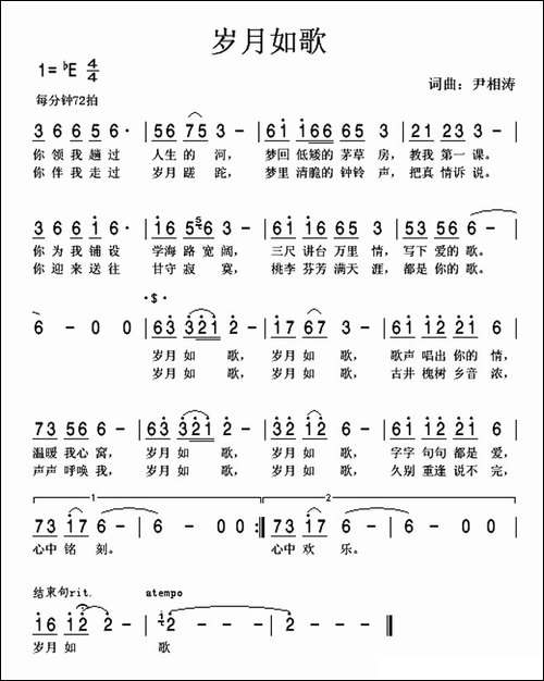 岁月如歌-尹相涛词曲