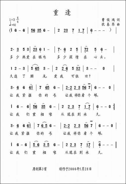 重逢-曹俊鸿词-犹春琴曲