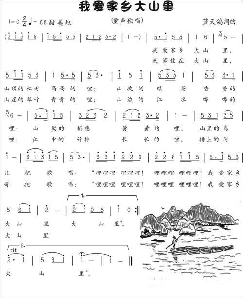 24.我爱家乡大山里-童声独唱-蓝天鸽词曲