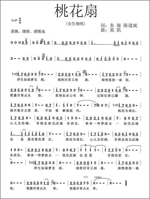---桃花扇-朱海-陈道斌词-栾凯曲