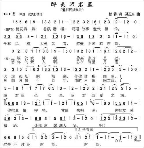 醉美昭君蓝-甘霖词-孙卫东曲