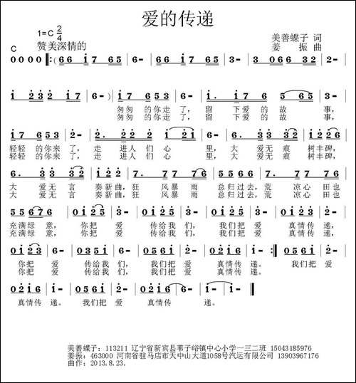 爱的传递-美善蝶子词-姜振曲